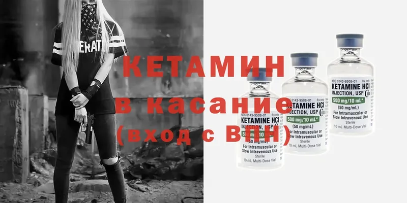 КЕТАМИН ketamine  Саки 